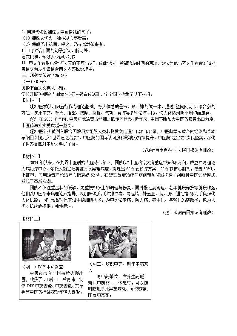 辽宁省辽阳市2025-2026学年度上学期期末质量监测九年级语文试卷(WORD版,含答案)第3页