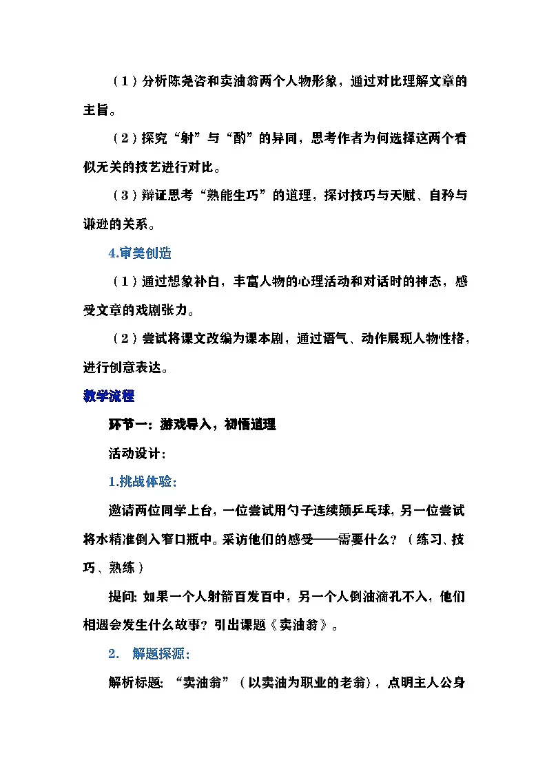 统编版七年级下册语文下册13《卖油翁》教学设计第2页