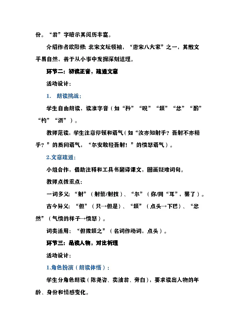 统编版七年级下册语文下册13《卖油翁》教学设计第3页