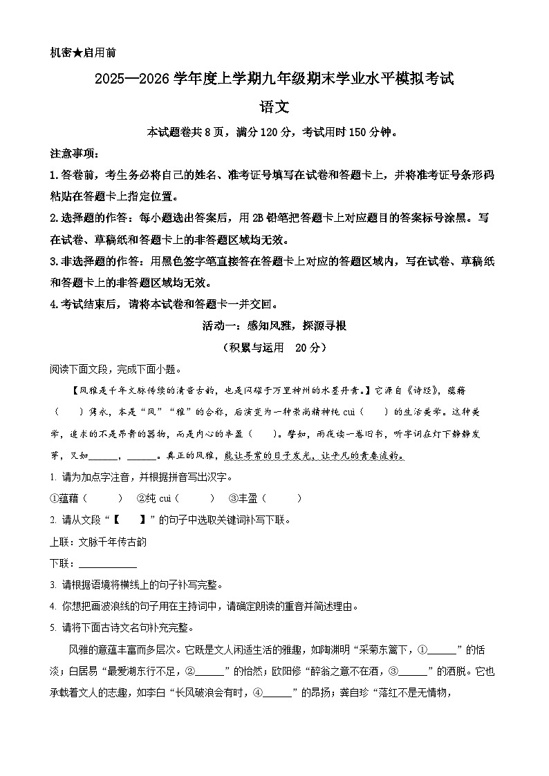 湖北随州市2025-2026学年九年级上学期期末语文试题(试卷+解析)第1页