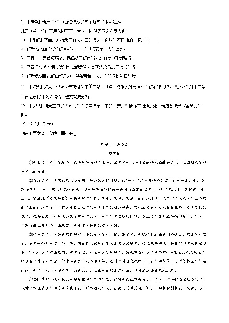 湖北随州市2025-2026学年九年级上学期期末语文试题(试卷+解析)第3页