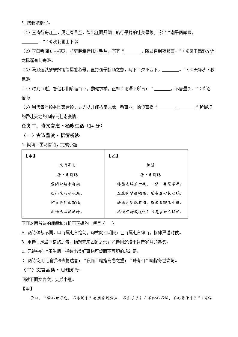 辽宁省铁岭市2025-2026学年七年级上学期期末语文试题(试卷+解析)第2页