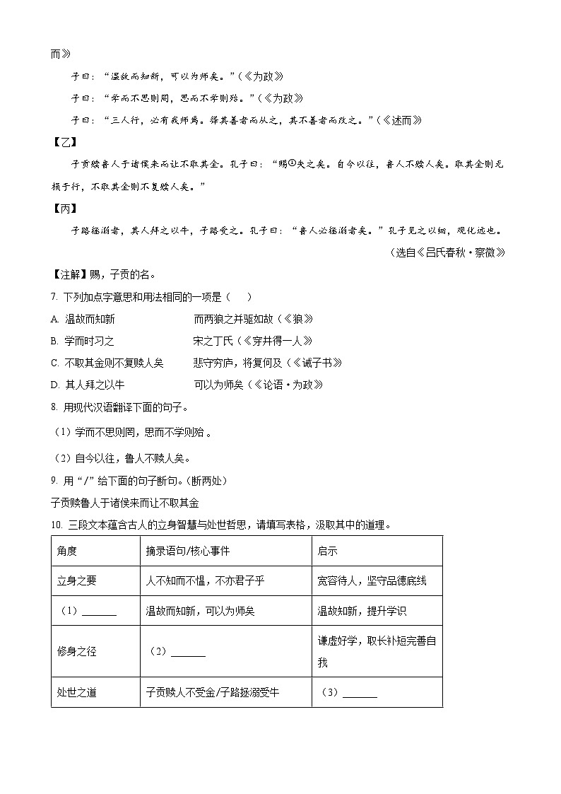 辽宁省铁岭市2025-2026学年七年级上学期期末语文试题(试卷+解析)第3页