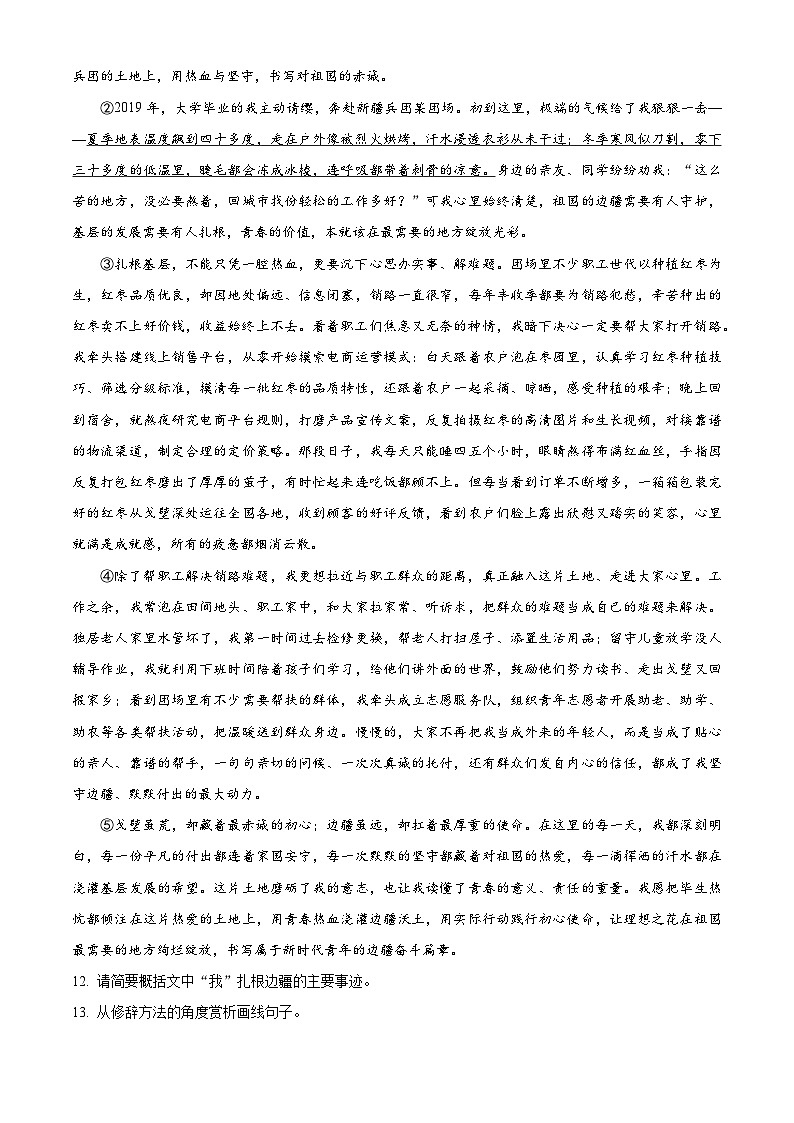 吉林省辽源市2025-2026学年八年级上学期期末语文试题(试卷+解析)第3页