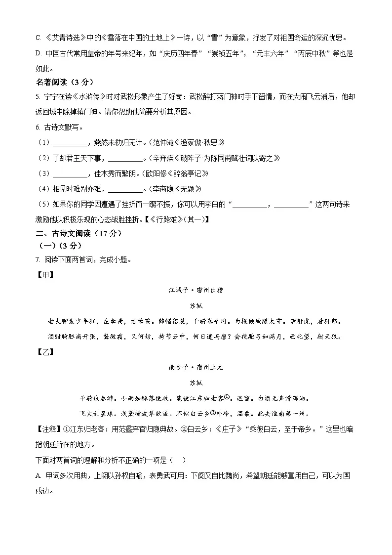 辽宁省大连市普兰店区2025-2026学年九年级上学期期末语文试题(试卷+解析)第2页