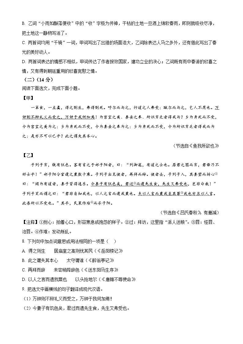 辽宁省大连市普兰店区2025-2026学年九年级上学期期末语文试题(试卷+解析)第3页
