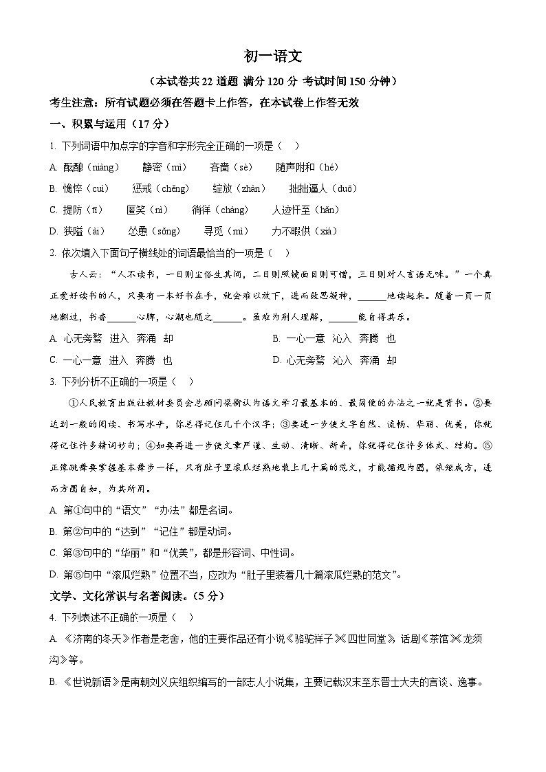 辽宁省大连市普兰店区2025-2026学年七年级上学期期末语文试题(试卷+解析)第1页