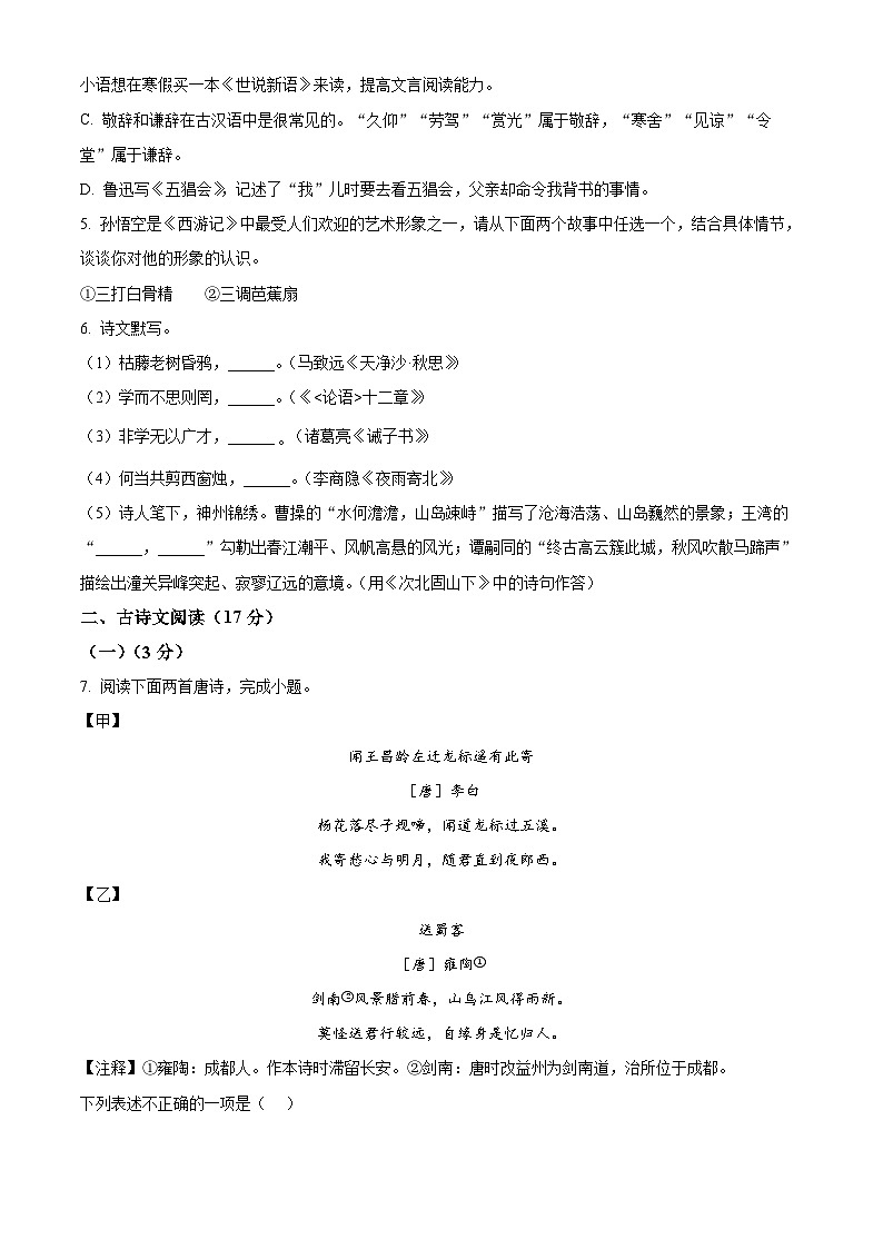 辽宁省大连市普兰店区2025-2026学年七年级上学期期末语文试题(试卷+解析)第2页