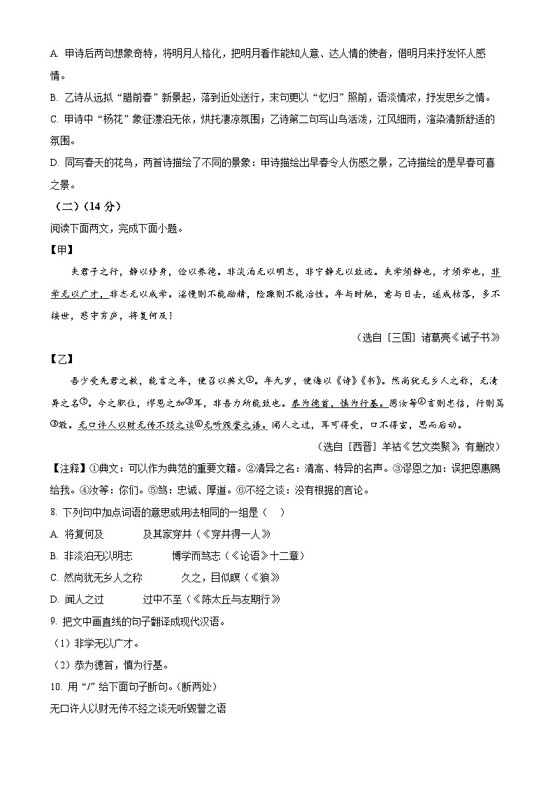 辽宁省大连市普兰店区2025-2026学年七年级上学期期末语文试题(试卷+解析)第3页