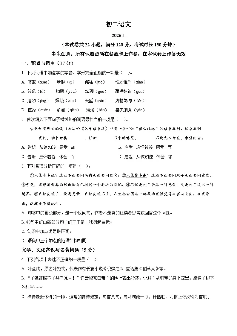 辽宁省大连市普兰店区2025-2026学年八年级上学期期末语文试题(试卷+解析)第1页