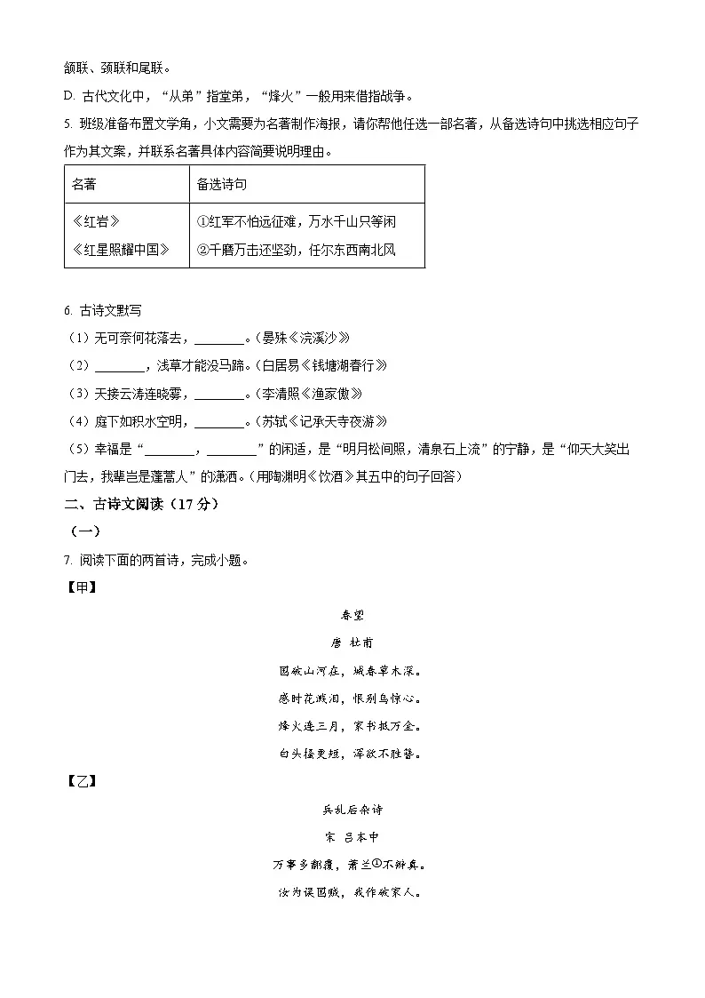 辽宁省大连市普兰店区2025-2026学年八年级上学期期末语文试题(试卷+解析)第2页