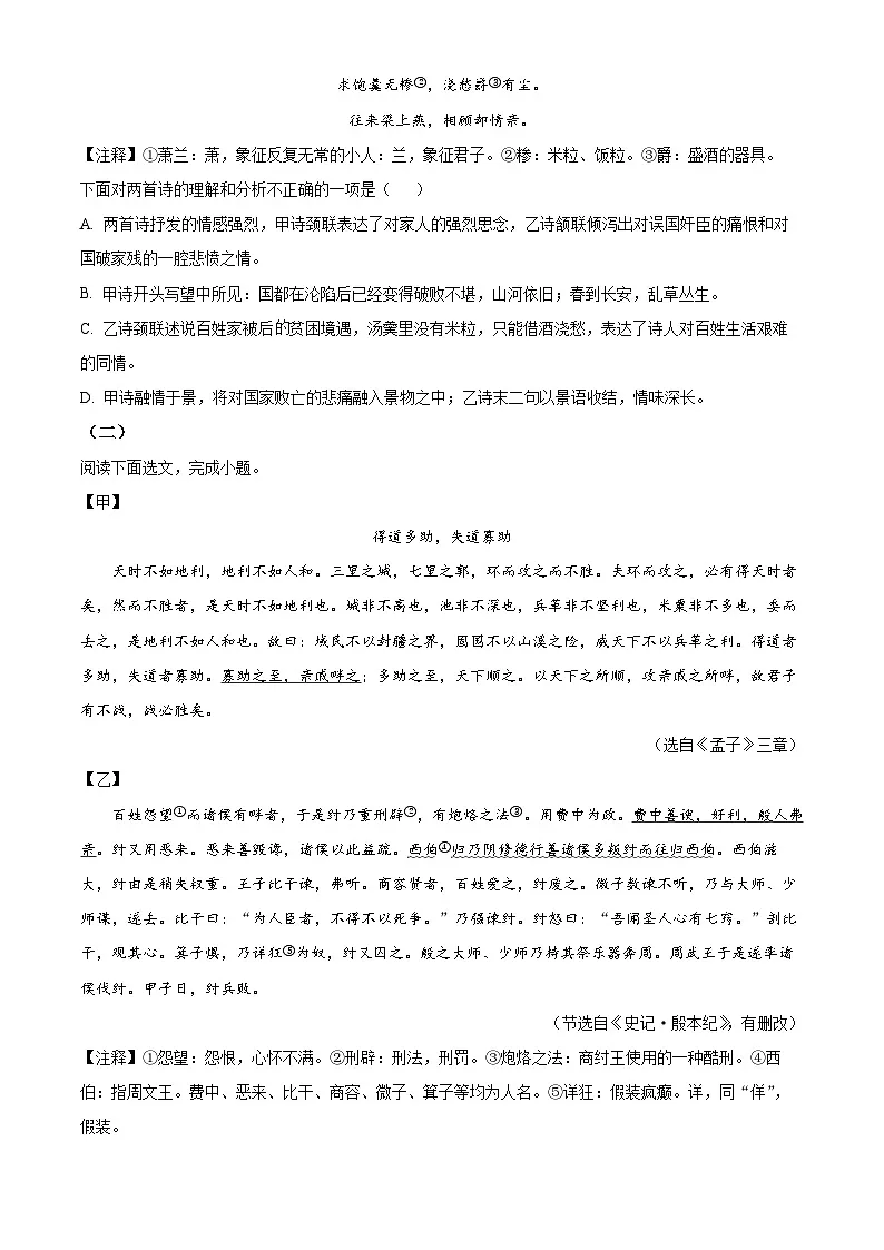 辽宁省大连市普兰店区2025-2026学年八年级上学期期末语文试题(试卷+解析)第3页