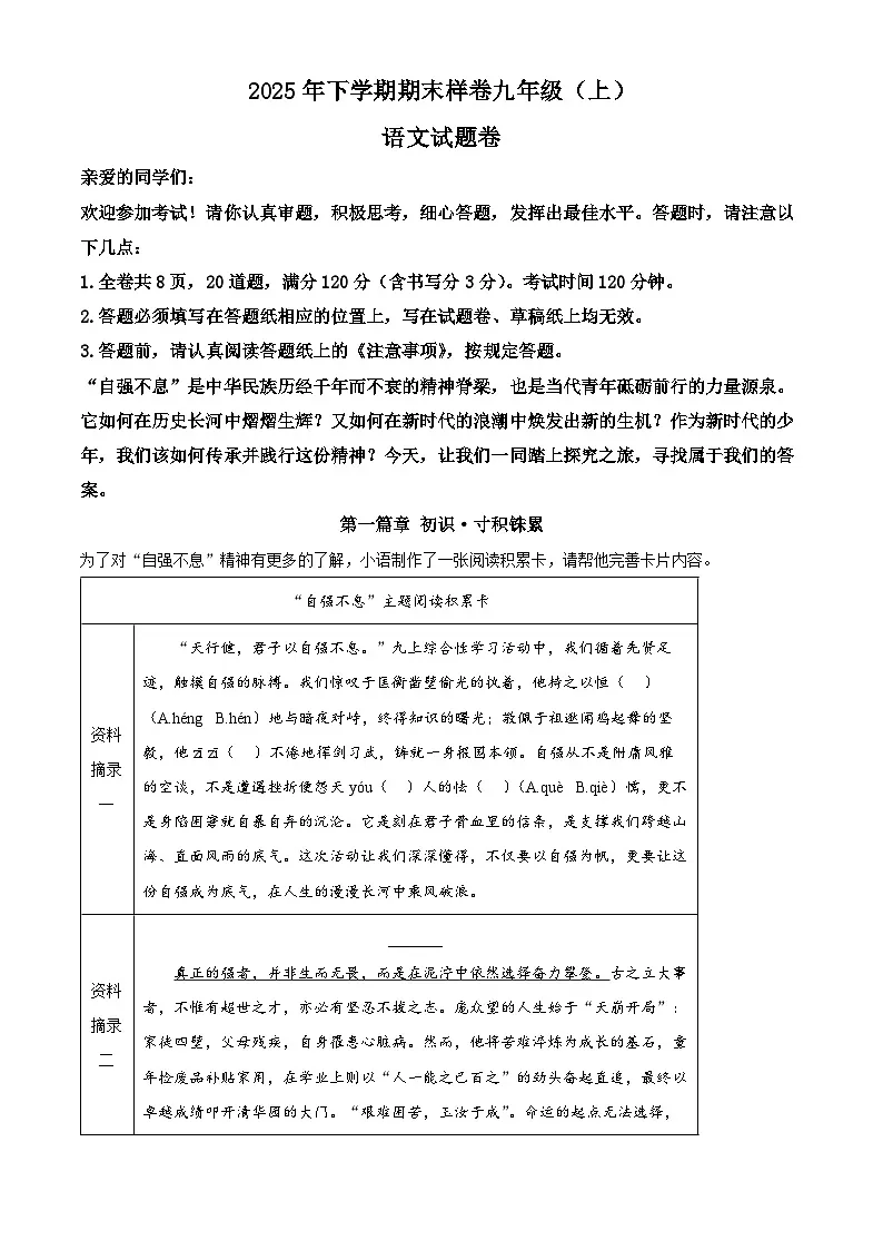 浙江省金华市2025-2026学年九年级上学期期末语文试题(试卷+解析)第1页