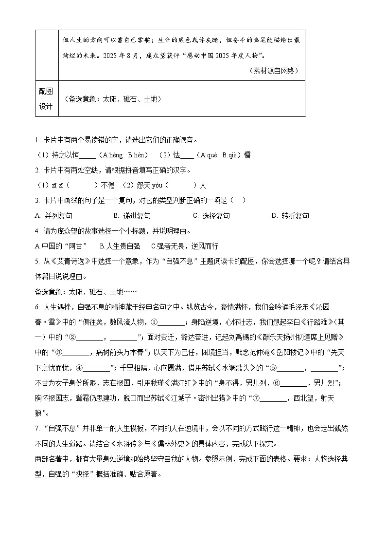 浙江省金华市2025-2026学年九年级上学期期末语文试题(试卷+解析)第2页