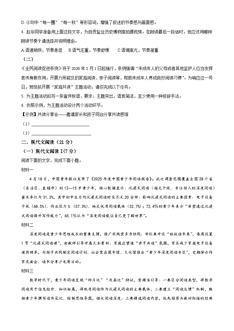 四川省自贡市2025-2026学年七年级上学期期末语文试题(试卷+解析)第2页