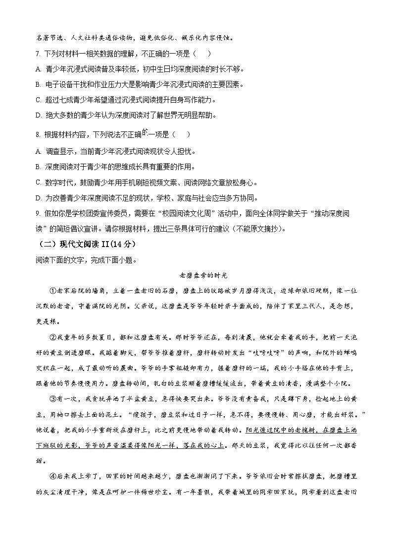 四川省自贡市2025-2026学年七年级上学期期末语文试题(试卷+解析)第3页