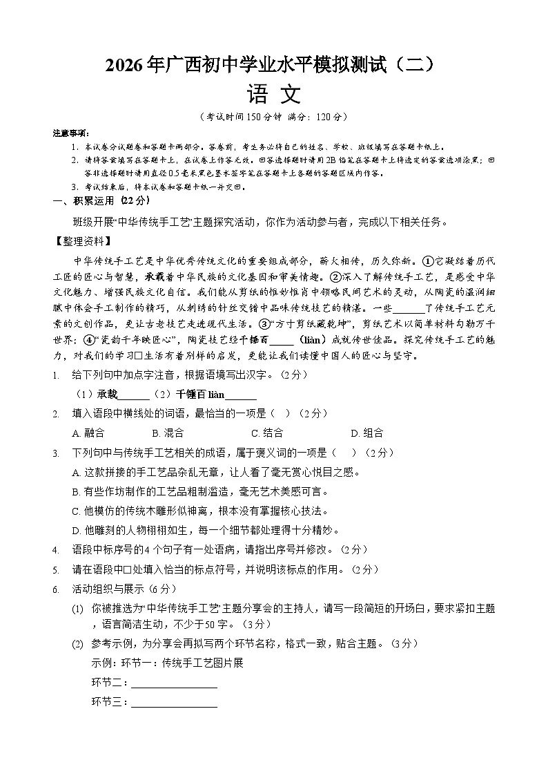 202年广西南宁市中考语文自编模拟卷含答案(二)第1页
