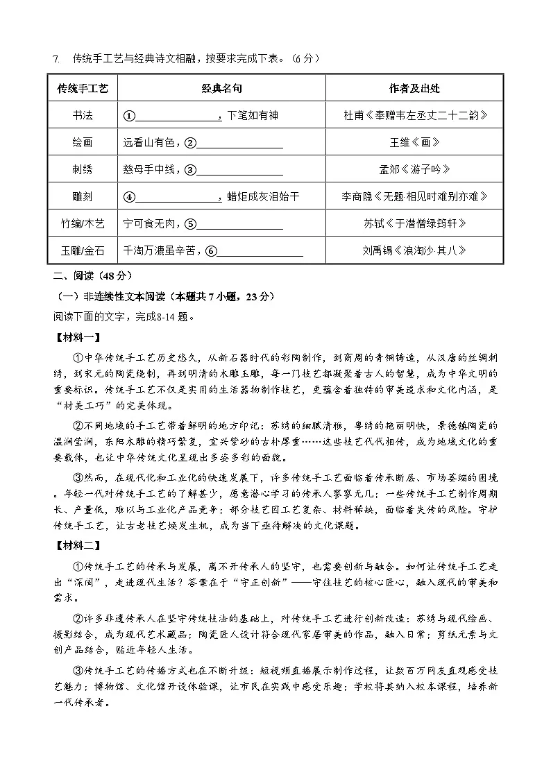 202年广西南宁市中考语文自编模拟卷含答案(二)第2页
