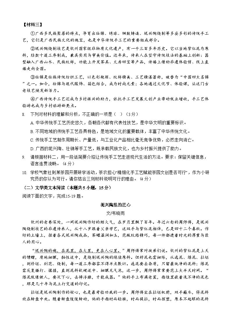 202年广西南宁市中考语文自编模拟卷含答案(二)第3页