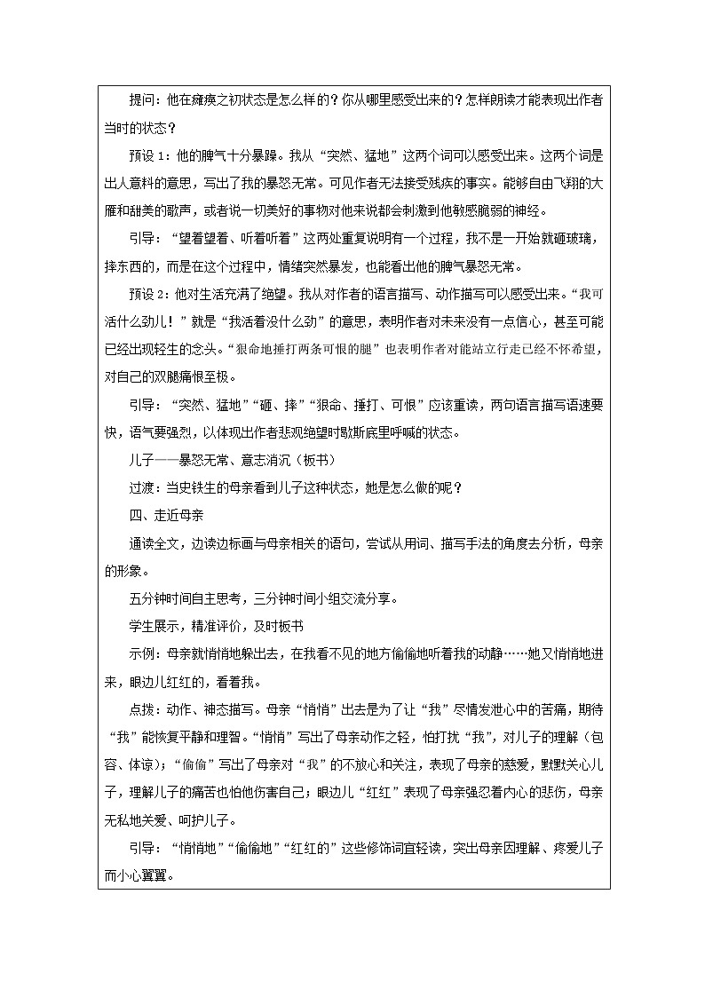 统编版语文七年级上册(2024)5 秋天的怀念 教学设计第2页