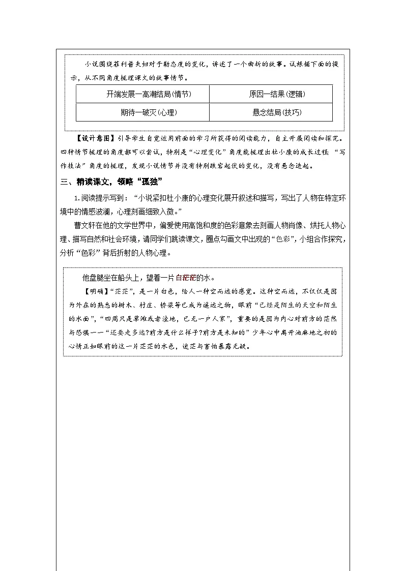 统编版语文九年级上册 17 孤独之旅 教学设计第2页