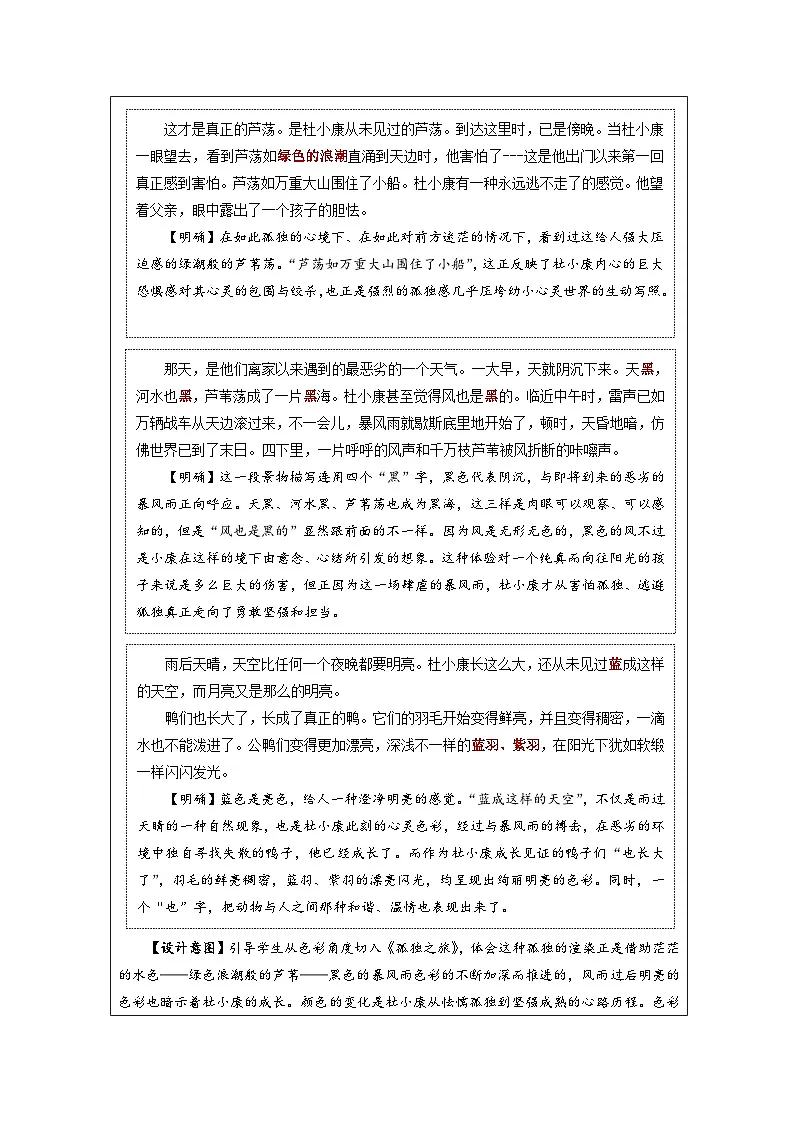 统编版语文九年级上册 17 孤独之旅 教学设计第3页