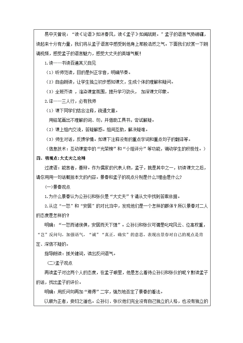 统编版语文八年级上册(2024)23 富贵不能淫 教学设计第2页
