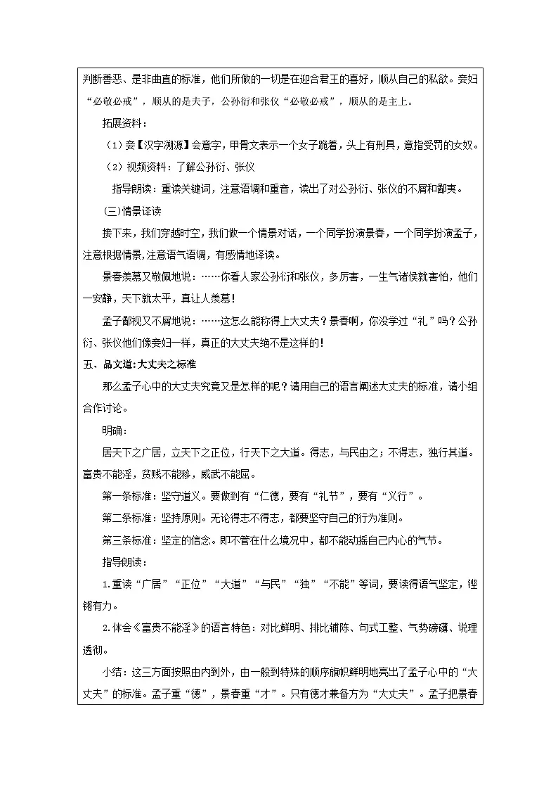 统编版语文八年级上册(2024)23 富贵不能淫 教学设计第3页