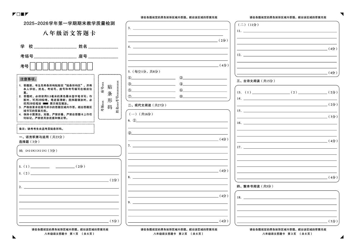 八年级语文答题卡 第1页