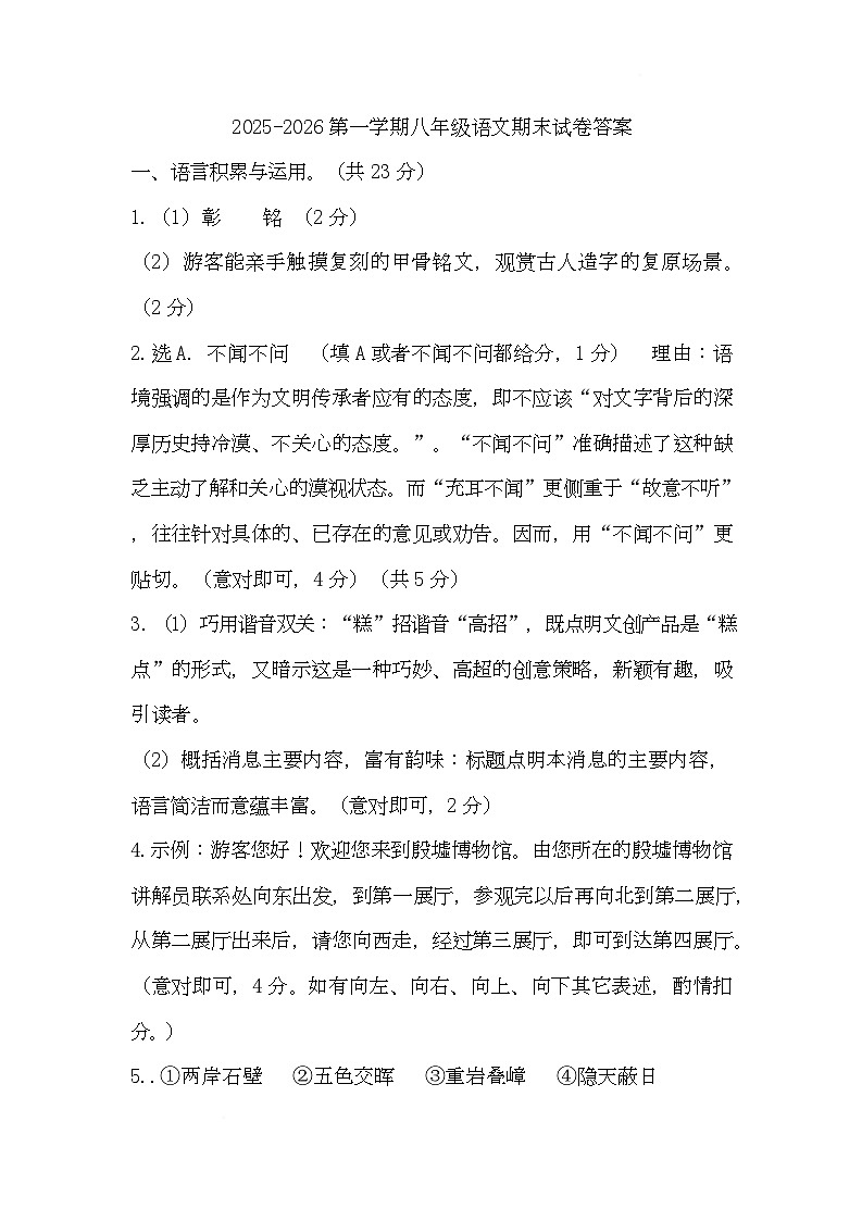 2026.1八年级语文参考答案第1页