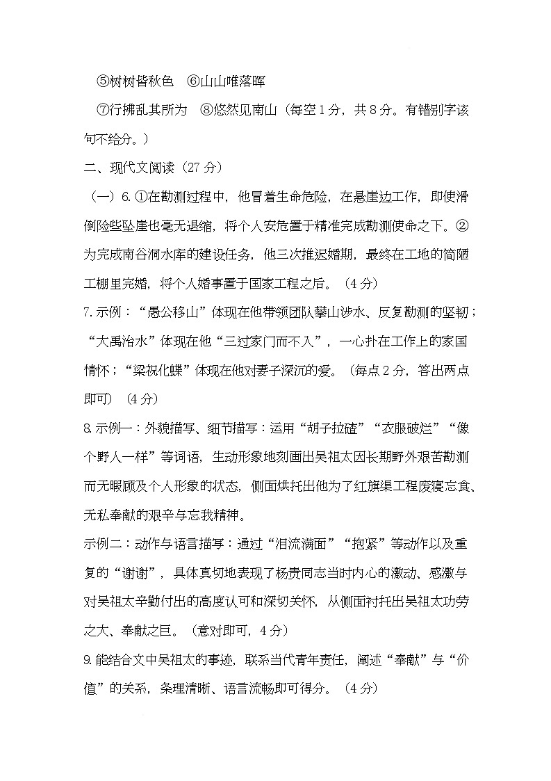 2026.1八年级语文参考答案第2页