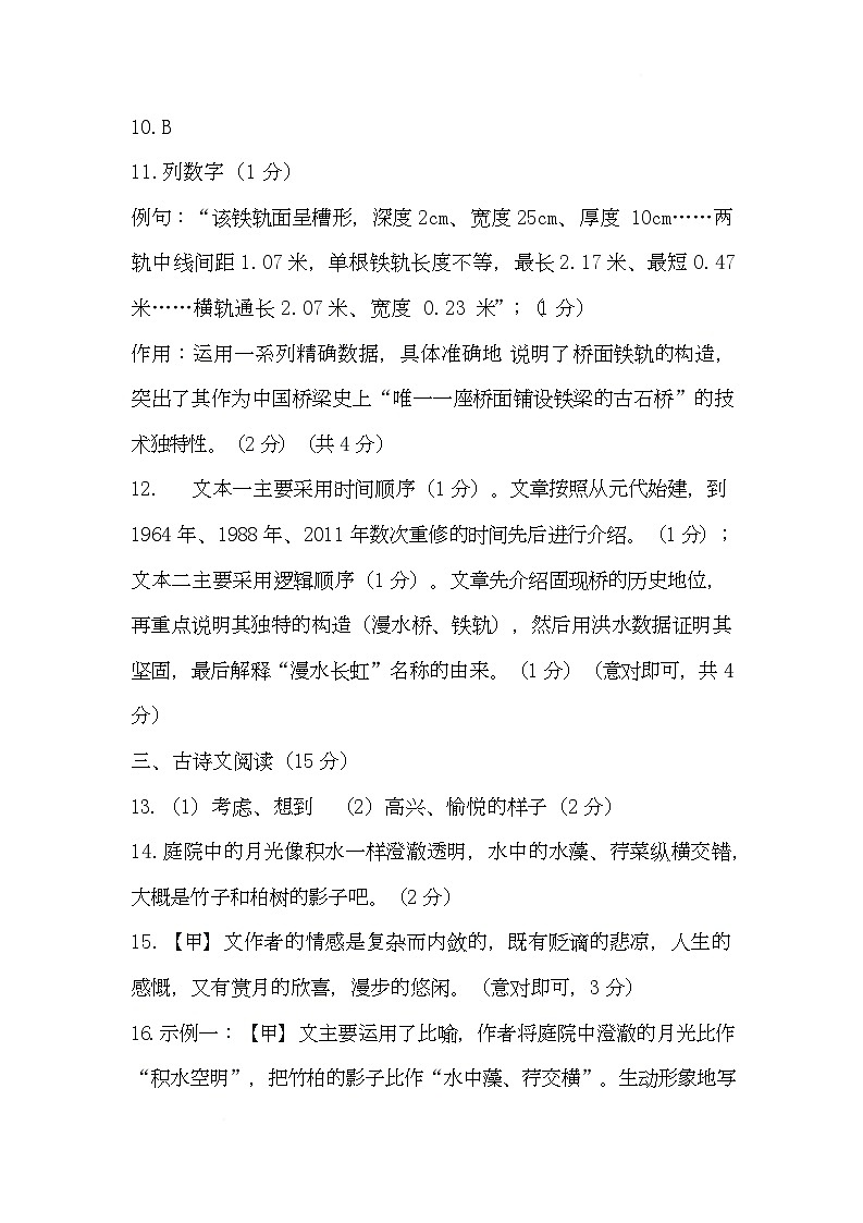 2026.1八年级语文参考答案第3页