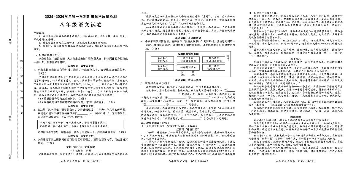 八年级语文第1页