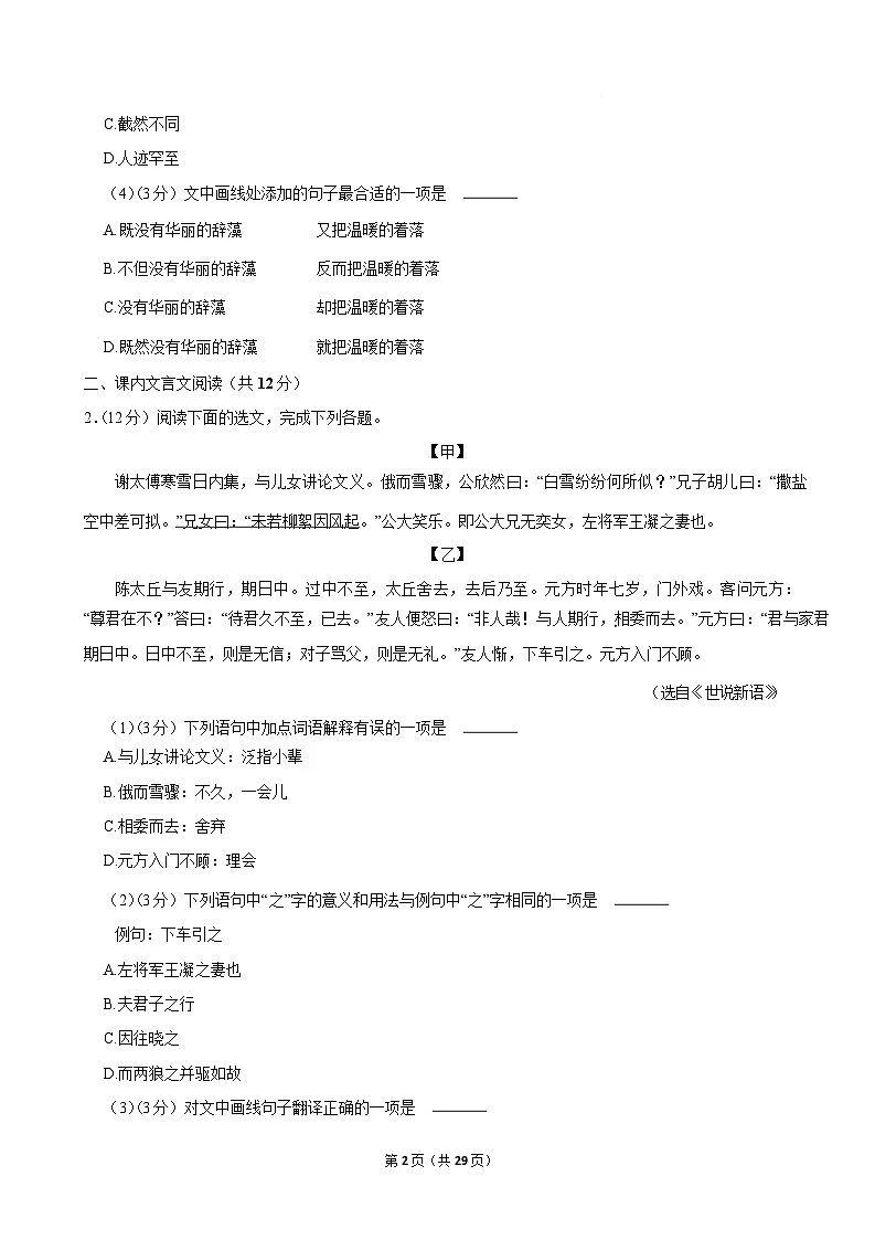 四川省达州市渠县2025-2026学年七年级上学期1月期末考试语文试卷第2页