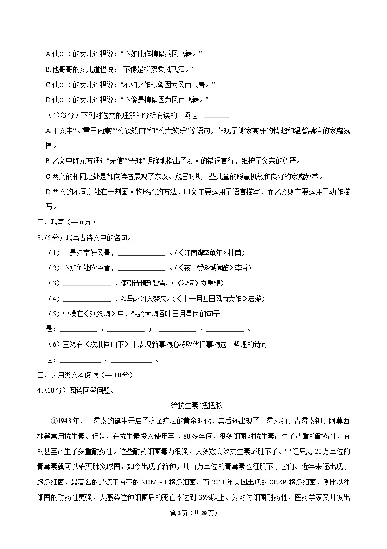 四川省达州市渠县2025-2026学年七年级上学期1月期末考试语文试卷第3页