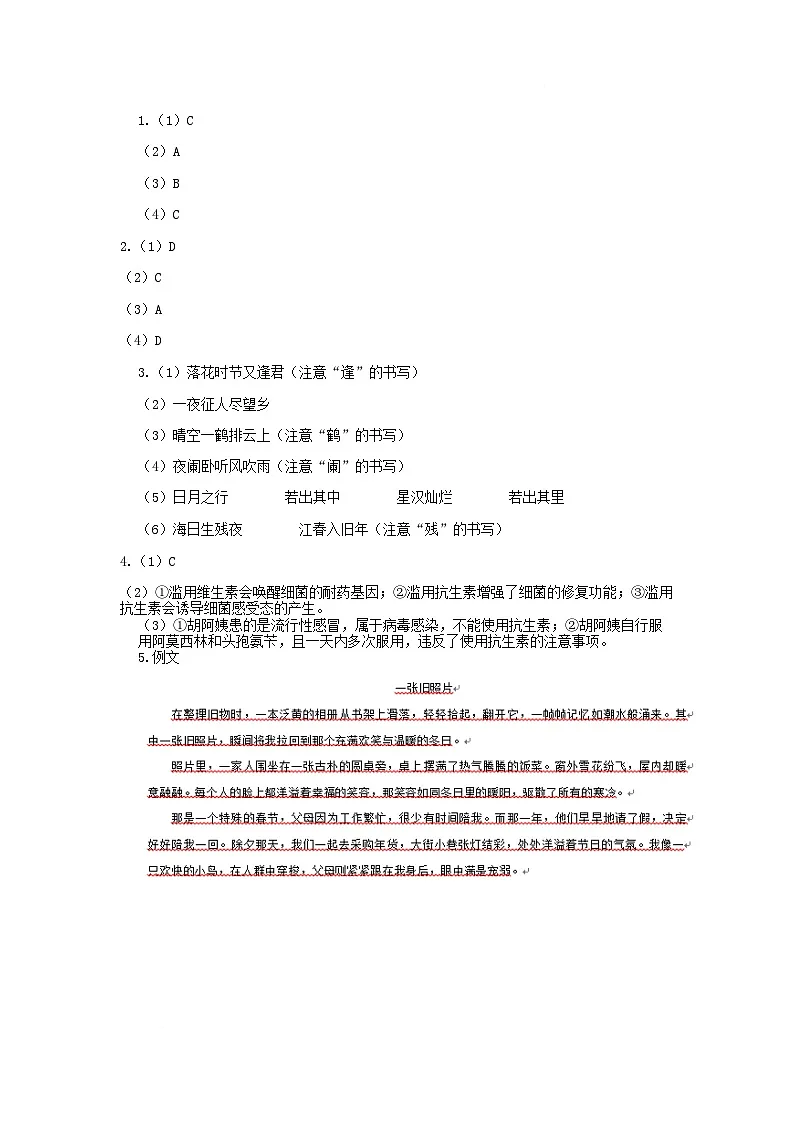 四川省达州市渠县2025-2026学年七年级上学期1月期末考试语文试卷答案第1页