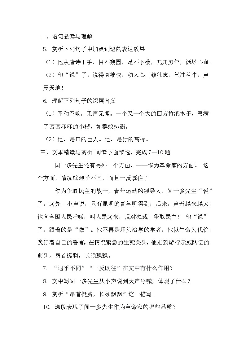 2025-2026年统编版七年级语文下册第2课《说和做——记闻一多先生言行片段》同步训练第2页