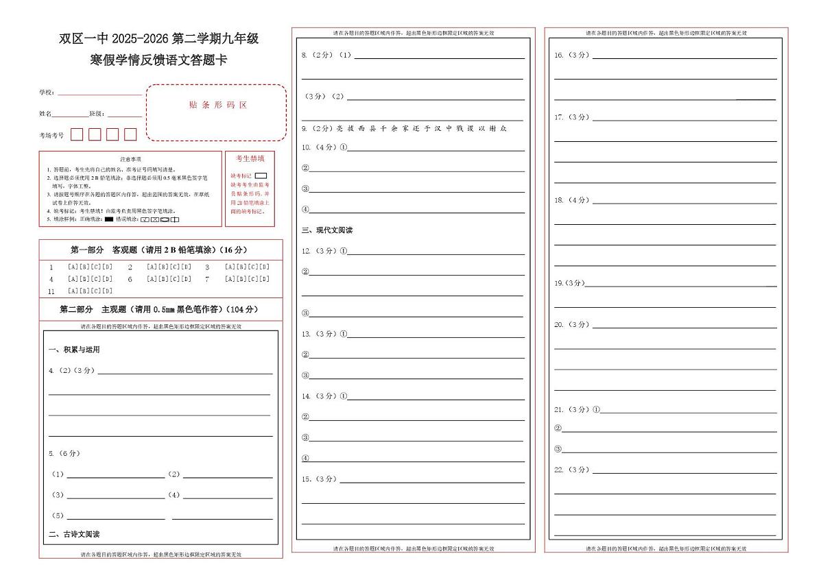 双区一中2025—2026九下学期初语文预学检测卷 答题卡第1页
