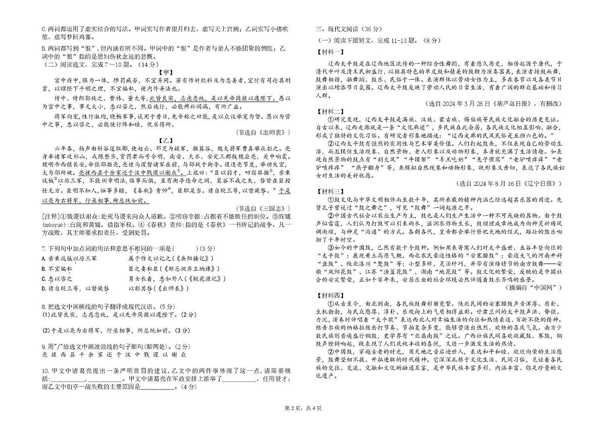 双区一中2025—2026九下学期初语文预学检测卷 语文试题第2页