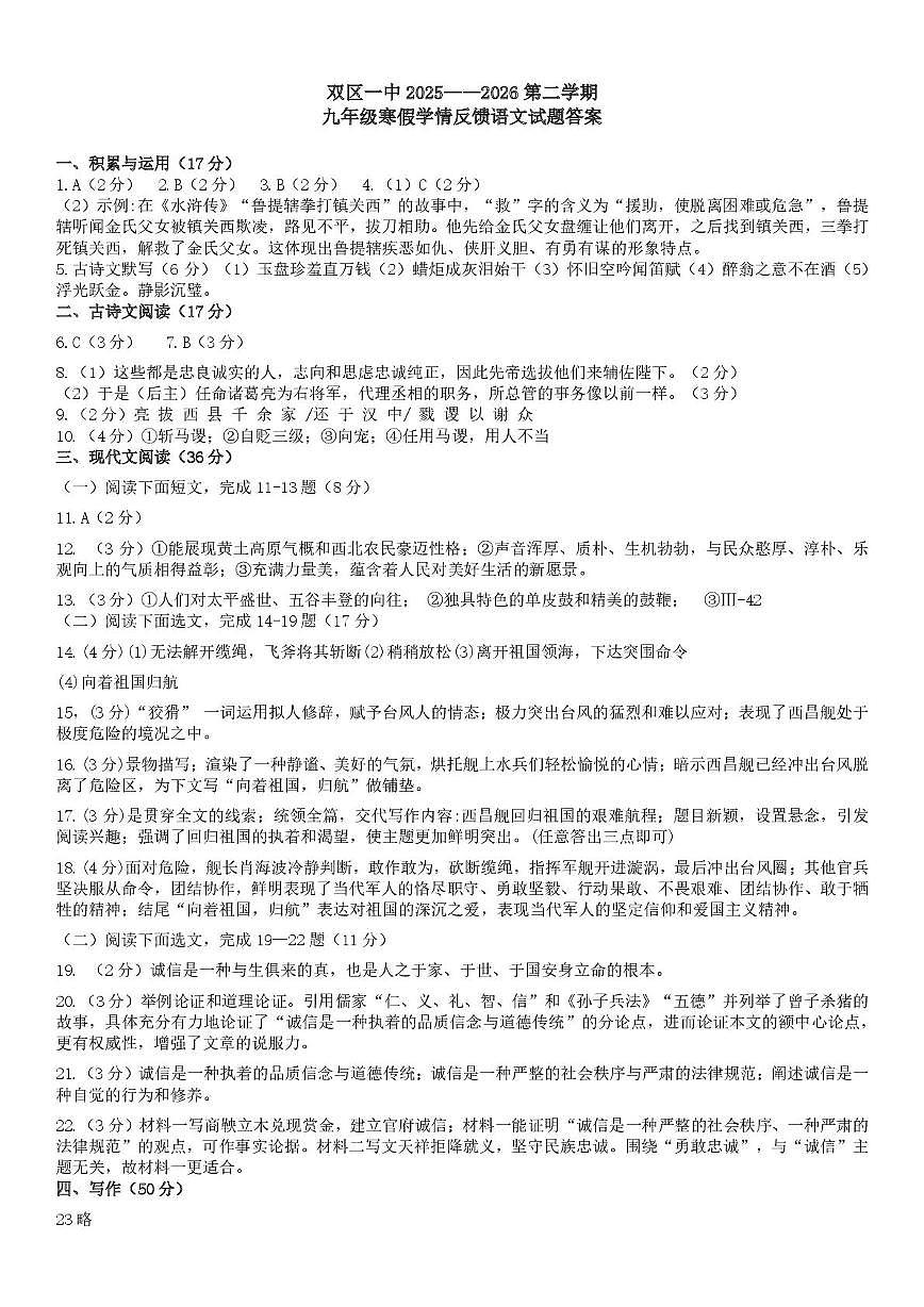 双区一中2025—2026九下学期初语文预学检测卷 答案第1页