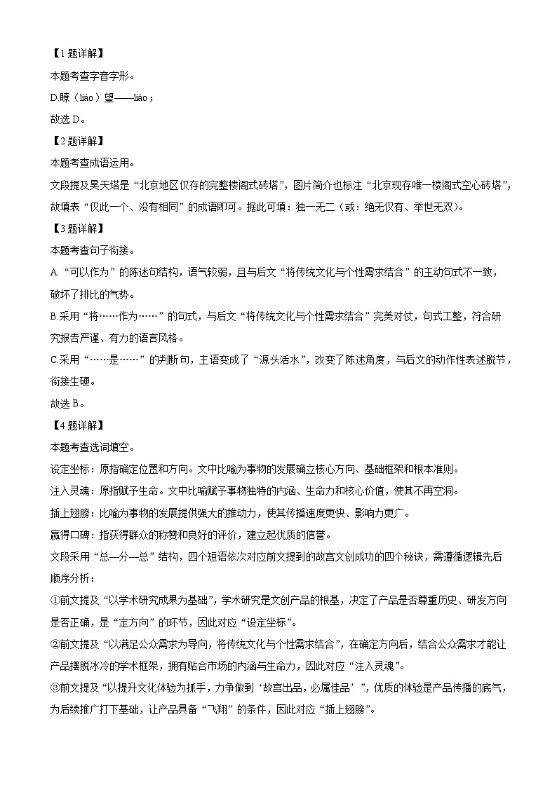 北京市房山区2025-2026学年八年级上学期期末语文试题(含答案)(含解析)第3页