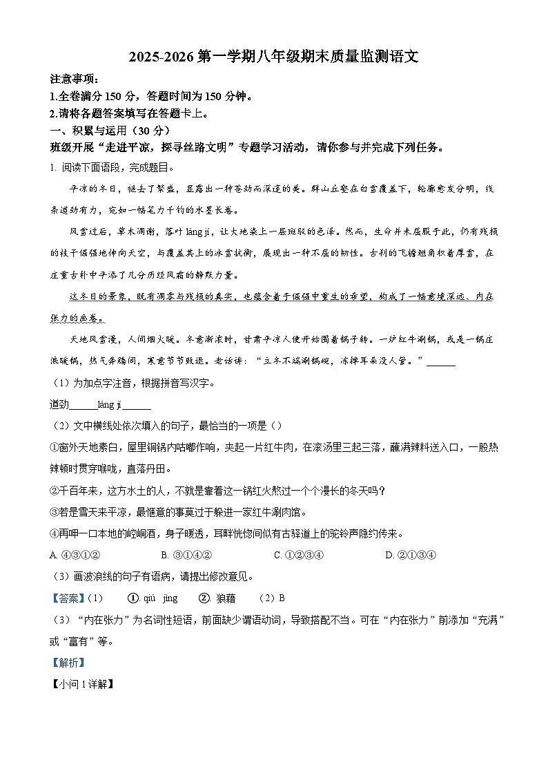 甘肃省平凉市2025-2026学年八年级上学期期末语文试题(含答案)(含解析)第1页