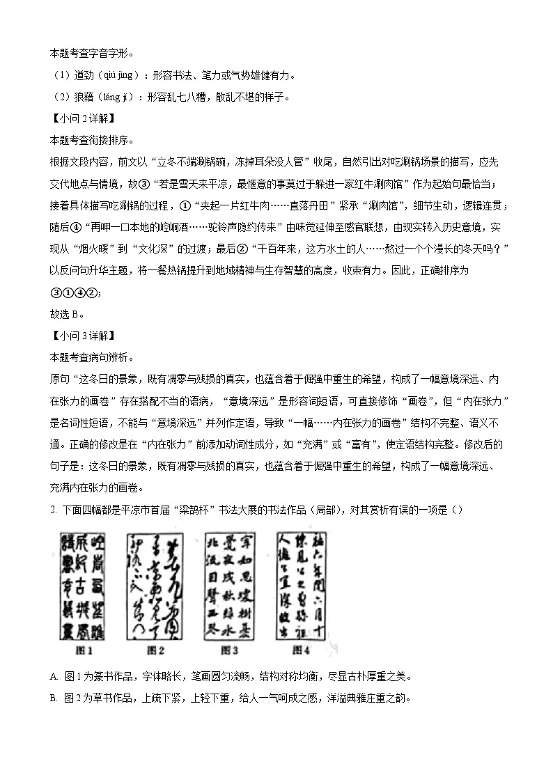 甘肃省平凉市2025-2026学年八年级上学期期末语文试题(含答案)(含解析)第2页