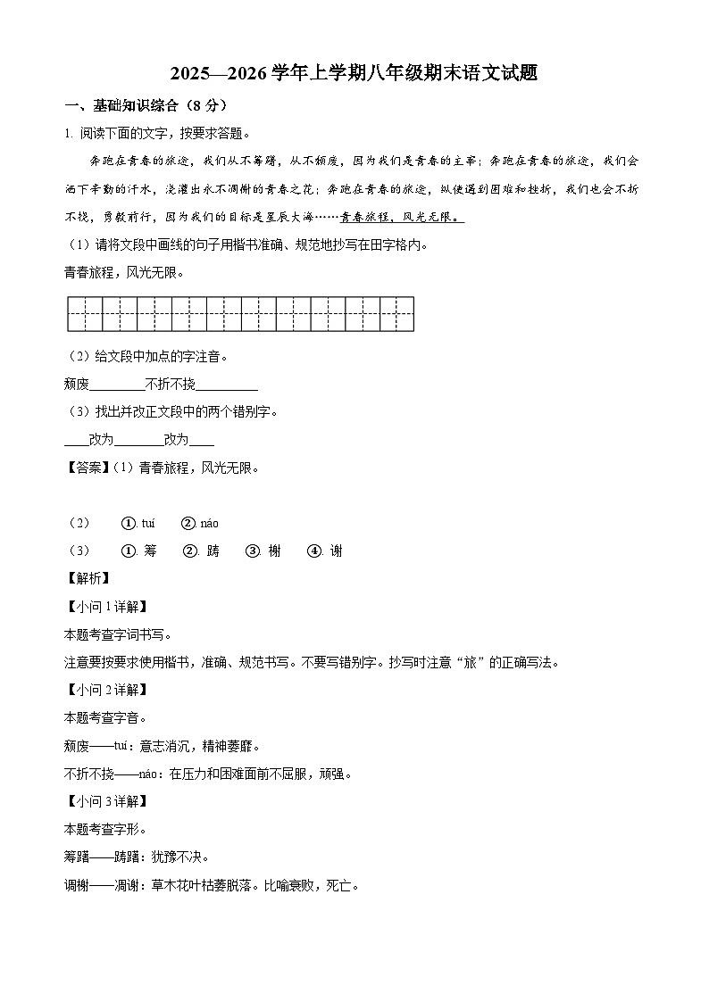 黑龙江省大兴安岭地区呼中区碧水呼源联考2025-2026学年八年级上学期期末语文试题(含答案)(含解析)第1页