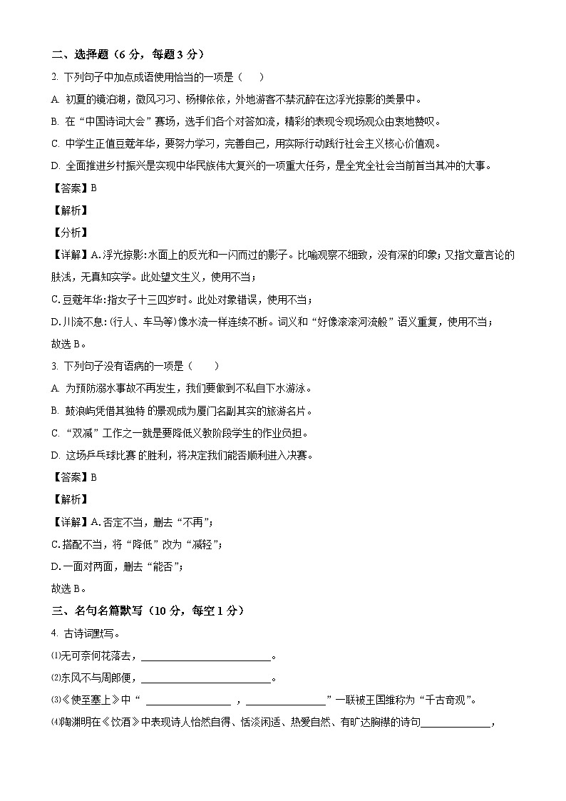 黑龙江省大兴安岭地区呼中区碧水呼源联考2025-2026学年八年级上学期期末语文试题(含答案)(含解析)第2页
