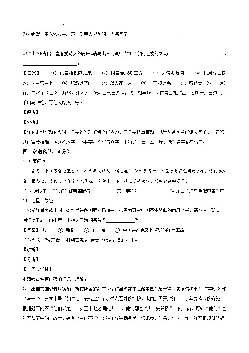 黑龙江省大兴安岭地区呼中区碧水呼源联考2025-2026学年八年级上学期期末语文试题(含答案)(含解析)第3页