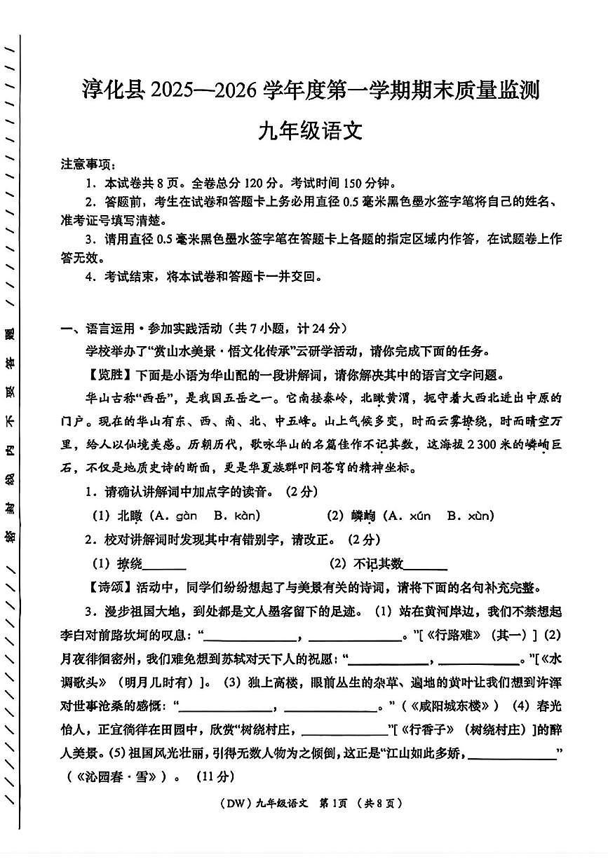 陕西咸阳市淳化县2025-2026学年度第一学期期末质量监测九年级语文第1页