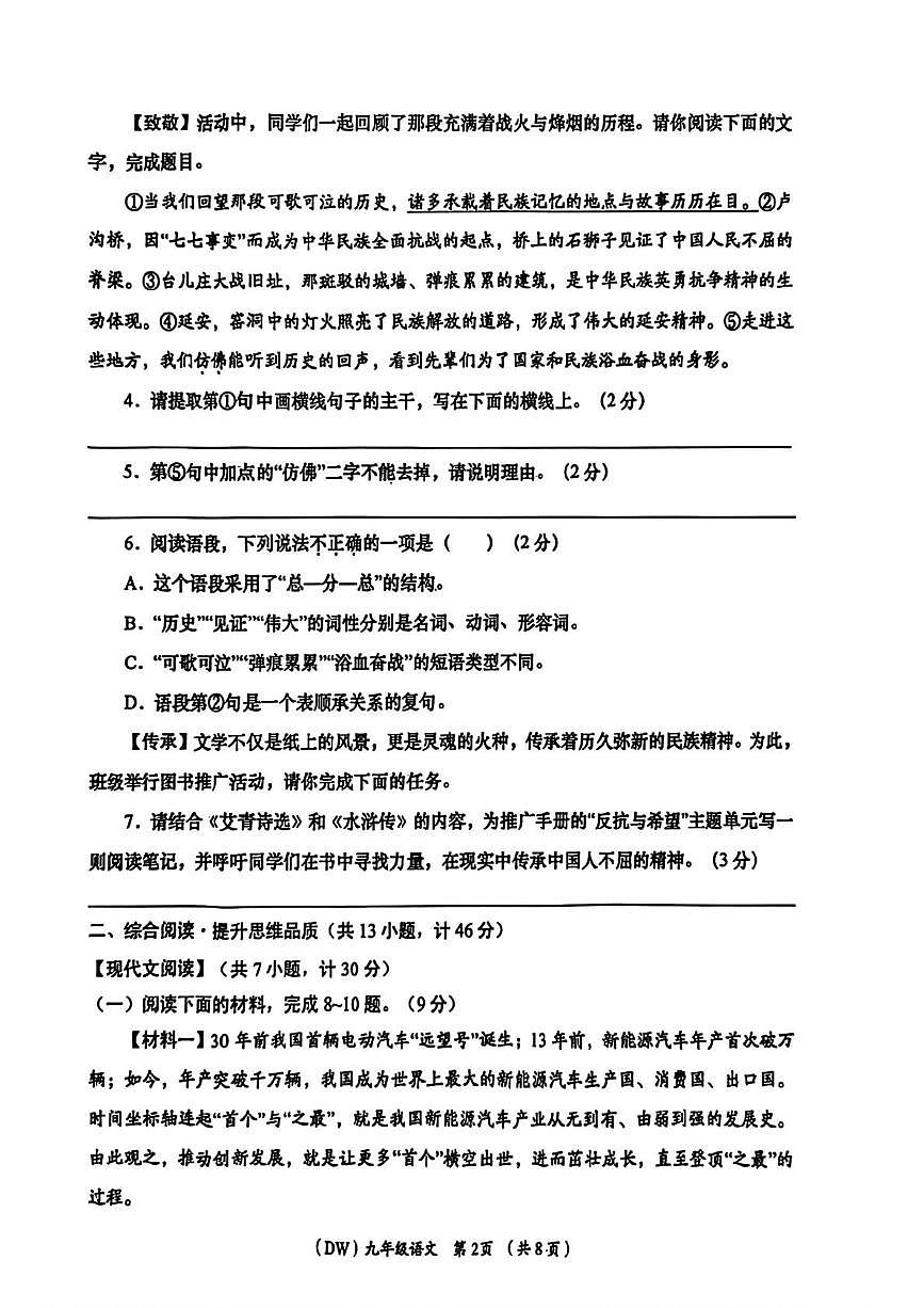 陕西咸阳市淳化县2025-2026学年度第一学期期末质量监测九年级语文第2页