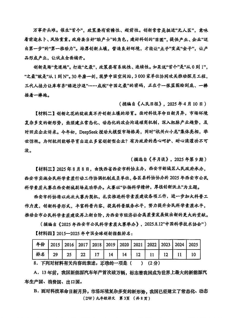 陕西咸阳市淳化县2025-2026学年度第一学期期末质量监测九年级语文第3页