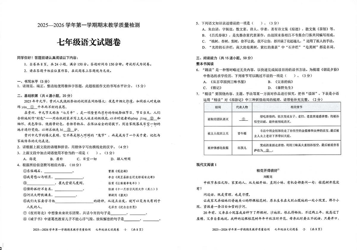 2025-2026学年第一学期期末教学质量检测七年级语文试题卷第1页